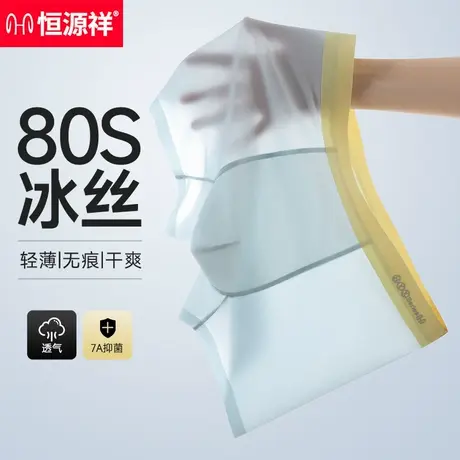 恒源祥冰丝男士内裤夏季薄款2025新款平角男生抗菌透气大码四角裤商品大图