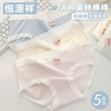 恒源祥内裤女100%纯棉裆7A级抗菌透气2025新款可爱女生三角短裤夏商品大图