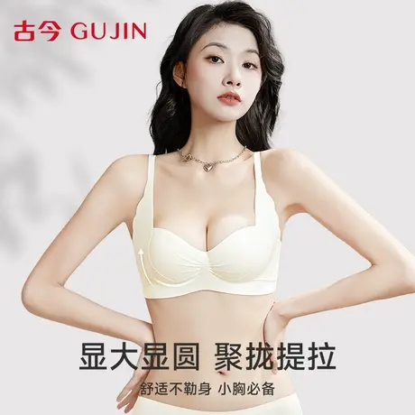 古今内衣女文胸小胸聚拢无痕收副乳防下垂无钢圈性感无痕美背胸罩商品大图