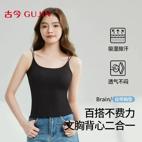 古今莫代尔吊带背心女带胸垫双肩带修身美背2025新款秋季打底上衣商品大图