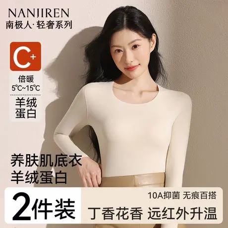 南极人秋衣内搭无痕发热保暖内衣女士上衣内穿打底衫冬季2025新款商品大图