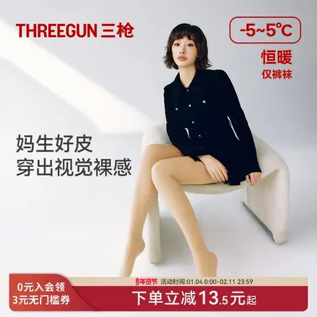 三枪光腿神器女款秋冬自然裸感水光丝滑连体打底裤袜不易掉档商品大图