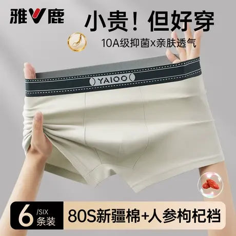 雅鹿男士内裤纯棉抗菌2026新款男款四角短裤头全棉男生平角底裤衩商品大图