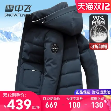雪中飞男士羽绒服短款连帽可脱卸商务休闲冬季外套加厚保暖鹅绒服商品大图