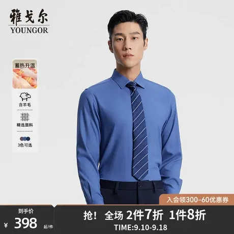 【远红外发热功能】雅戈尔新款商务蓄热升温羊毛保暖长袖衬衫4907图片