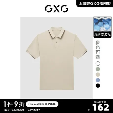 【龚俊心选】GXG男装 多色凉感短袖polo衫男士翻领T恤商务上衣S商品大图