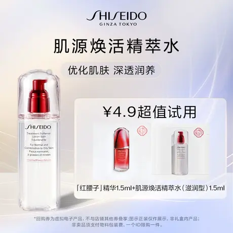 【U先】资生堂红腰子精华1.5ml+精萃水1.5ml-派样试用商品大图