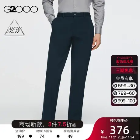 【抗菌】G2000男装 商场同款春季舒适弹性抗菌清新正装合身西裤男图片