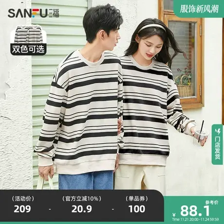 三福2023秋季新款卫衣男珠地条纹休闲运动风圆领情侣宽松外套男商品大图