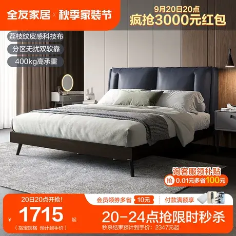全友家居极简意式布艺床卧室1.8米皮感科技布软包靠背床105350图片