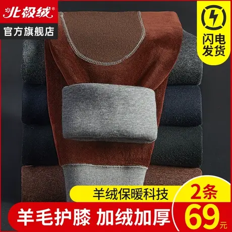 北极绒男士保暖裤加厚加绒德内穿秋裤棉毛含羊毛裤防寒绒裤秋冬季图片
