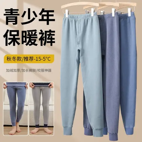 青少年保暖裤男士款冬季加绒加厚初高中学生秋裤大童内穿校服神器图片