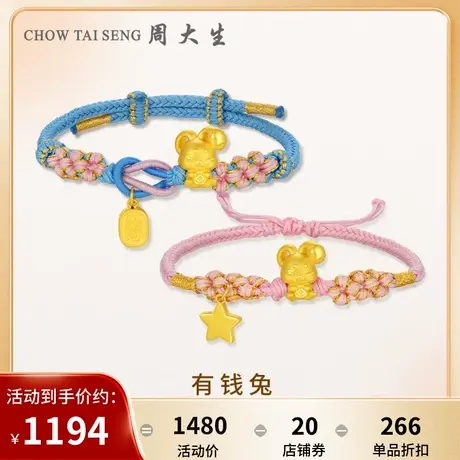 周大生兔年生肖黄金转运珠足金本命年手链足金桃花星星送女友礼物图片