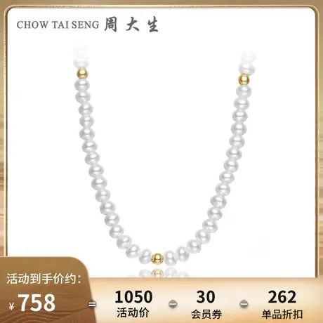 周大生珍珠项链女18K金间隔珠淡水珍珠项链正品百搭送妈妈商品大图