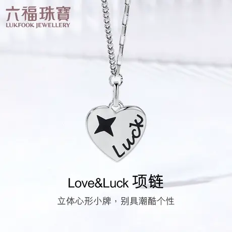 六福珠宝Luck心形Pt950铂金项链白金套链送女友计价GJPTBN0006商品大图