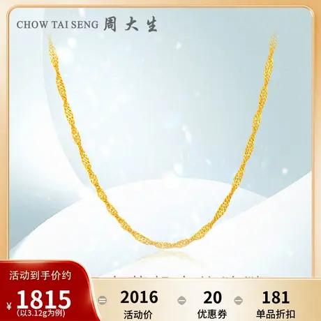 周大生黄金项链女款足金链子水波纹锁骨链吊坠配链结婚正品肖邦链图片