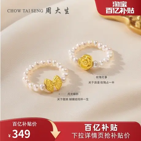 周大生足金戒指黄金玫瑰花指环蝴蝶结硬金珍珠戒圈三八妇女节礼物图片