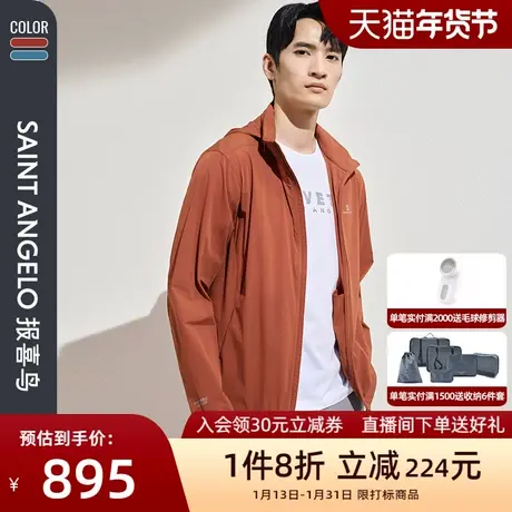 报喜鸟2024春季新款商务休闲男士防晒连帽夹克外套上衣图片