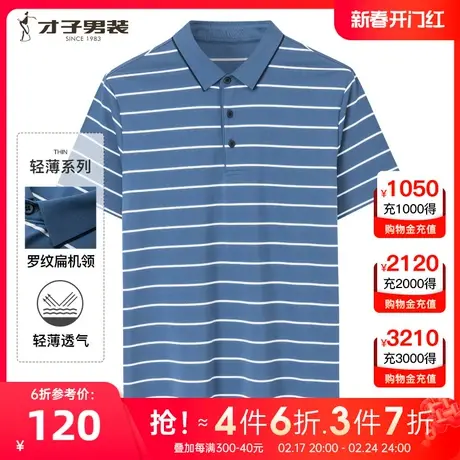 【商场同款】才子男装翻领条纹Polo男2023夏新款商务休闲短袖T恤商品大图