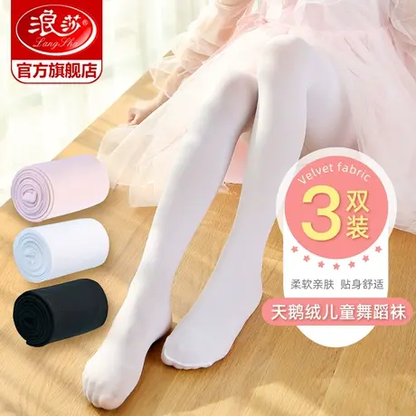 3条浪莎儿童连裤袜丝袜女童薄款专用舞蹈袜春秋季宝宝白色打底袜图片