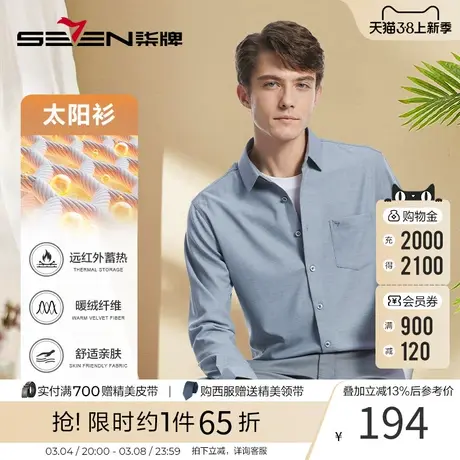 【太阳衫】柒牌衬衫男商务休闲时尚含莫代尔秋冬保暖口袋长袖衬衣商品大图