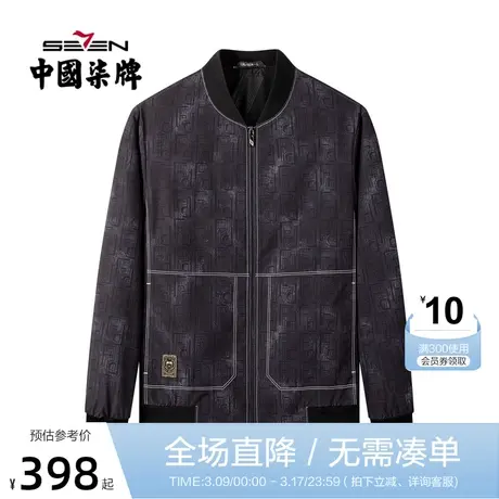 柒牌夹克外套男2022春秋新款时尚青年撞色字母印花棒球领夹克衫潮图片