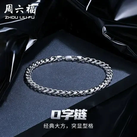 周六福铂金手链女款pt950白金o字链手饰简约官方旗舰店节日礼物图片