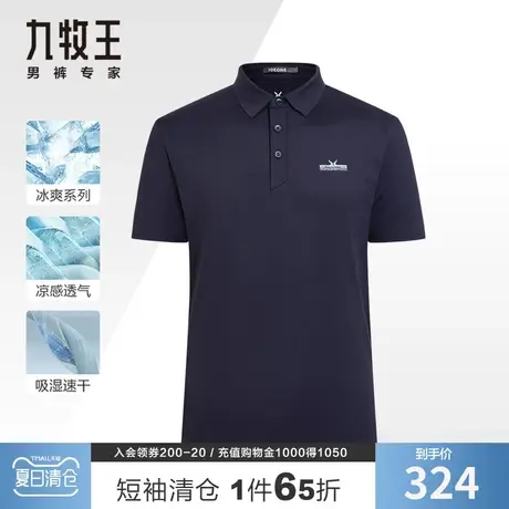 【吸湿速干】九牧王男装短袖polo衫夏季轻户外透气亲肤简约t恤衫商品大图