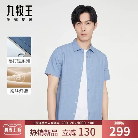 【专柜易打理】九牧王男装休闲短袖衬衫夏季薄款时尚格纹亲肤透气商品大图
