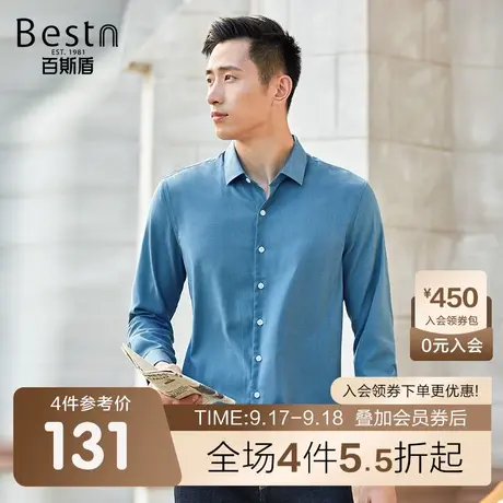 百斯盾 男装修身长袖衬衫 2023年秋冬款简约商务休闲纯色男士衬衣图片