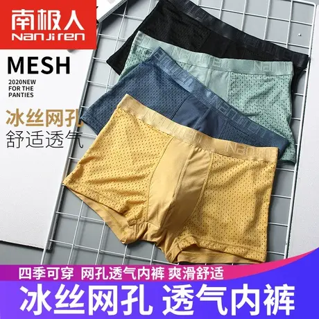 南极人男士内裤男平角裤冰丝夏季薄款透气青年内裤潮流四角裤衩头商品大图