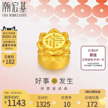 潮宏基好事发生好事莲莲黄金串珠足金转运珠吊坠5D硬金可转动礼物商品大图