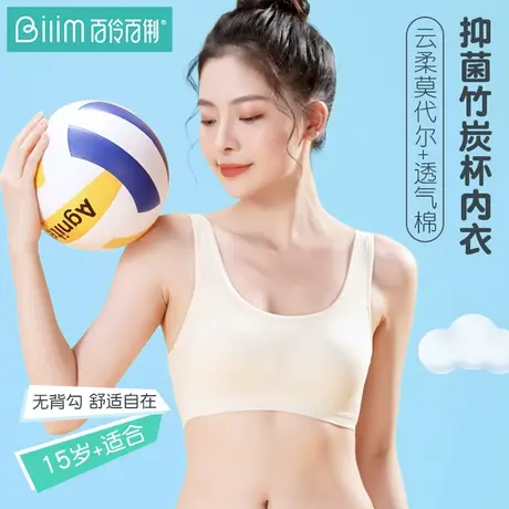 百伶百俐少女内衣初中高中学生运动文胸莫代尔女发育期薄款背心商品大图