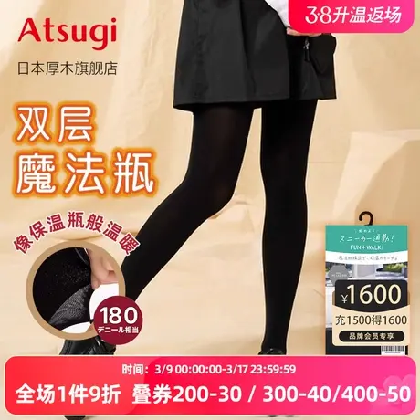 厚木日本进口180D双层加厚魔法瓶女士连裤袜发热秋冬女打底TL2001图片