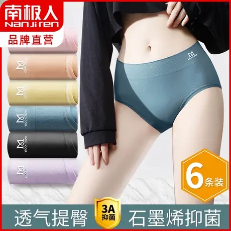 南极人运动风内裤女士抗菌裆提臀情调中腰性感大码胖mm三角短裤头商品大图