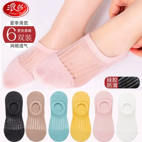 浪莎船袜女浅口隐形袜硅胶防滑棉底吸汗夏天超薄透气空调袜子女短商品大图