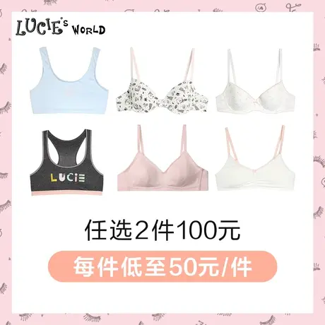 【领券100元2件】安莉芳旗下LUCIE'S WORLD一二三阶段发育文胸商品大图