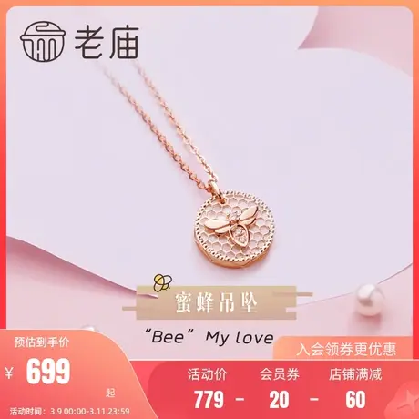 老庙黄金镶钻蜜蜂吊坠18K金项链自戴颈饰送礼物官方旗舰店正品图片