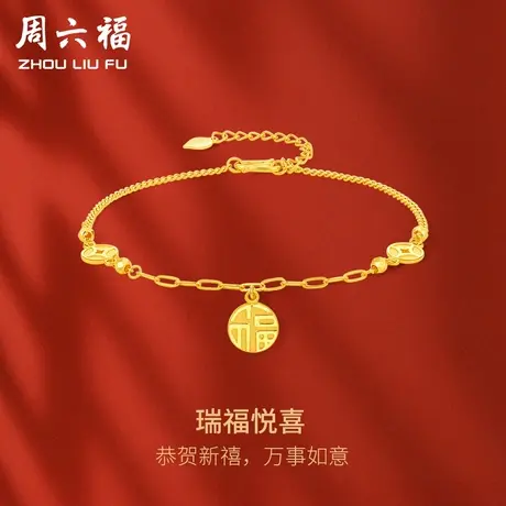 周六福5G黄金福纹金币手链女足金计价吉祥祈福手饰送女友礼物商品大图