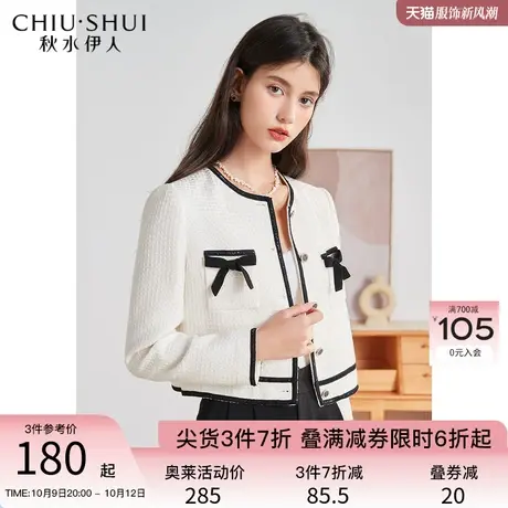 秋水伊人白色短款外套2023秋装新款女装时尚小香风小个子外套上衣图片