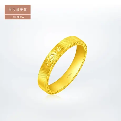 周大福荟馆ING系列520时钟情侣对戒足金黄金戒指计价男戒EOF243图片