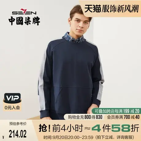 【拼接卫衣】柒牌长袖卫衣男春秋新款商务休闲弹力圆领套头打底衣图片