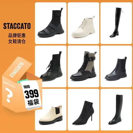 【品牌福利】思加图女靴399福袋图片