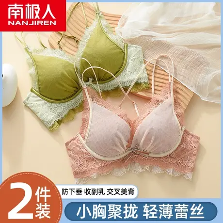 南极人内衣女小胸聚拢无钢圈夏季薄款收副乳防下垂显大蕾丝文胸罩图片
