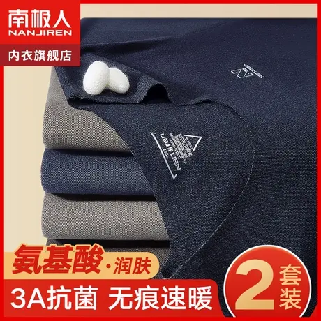 南极人无痕保暖内衣男士发热冬季抗菌加厚加绒秋衣裤秋裤一套装图片