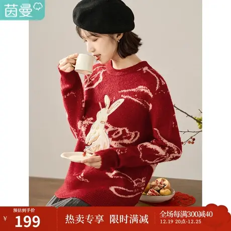 【商场同款】茵曼冬女装新款复古新年兔子刺绣圆领红色毛衣图片