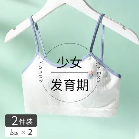 女童内衣小背心发育期10一14岁儿童小学生12小女孩少女文胸一阶段图片