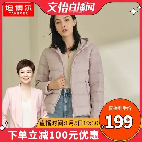 坦博尔官方轻薄短款羽绒服女时尚多色连帽休闲保暖便携秋冬外套图片