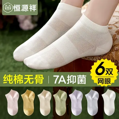 恒源祥无骨袜子女士纯棉抑菌消臭短筒袜夏季薄款吸汗透气网眼船袜商品大图