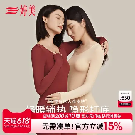 婷美25新款蓄热保暖内衣套装女面膜肌底衣秋衣秋裤亲肤无痕打底衫图片